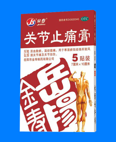 關(guān)節(jié)止痛膏3