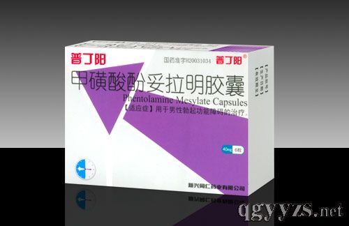 甲磺酸酚妥拉明膠囊