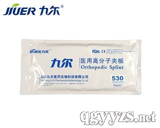 九爾醫(yī)用高分子夾板