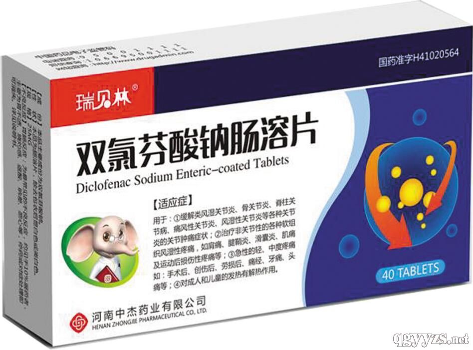雙氯芬酸鈉腸溶片
