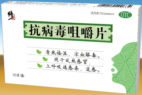 抗病毒咀嚼片(修正)