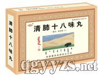 清肺十八味丸