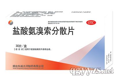 鹽酸氨溴索分散片