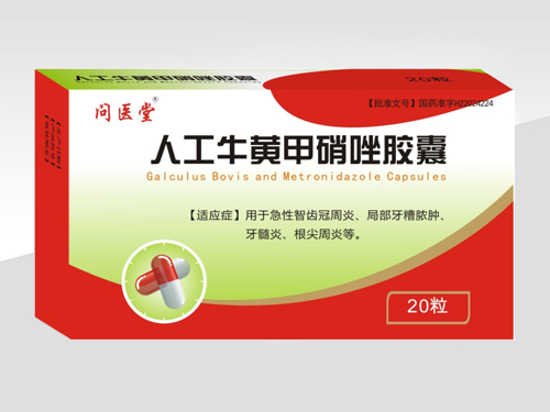 人工牛黃甲硝唑膠囊