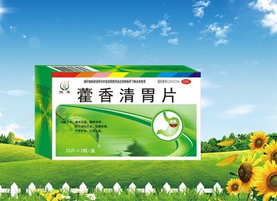 藿香清胃片