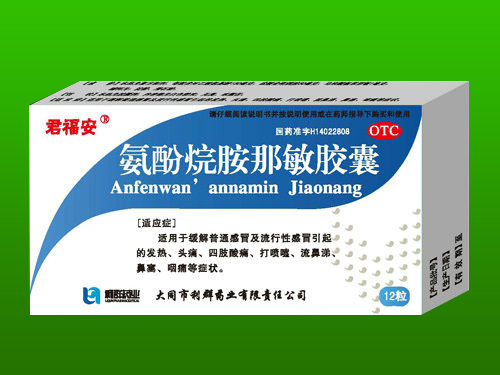 氨酚烷胺那敏膠囊