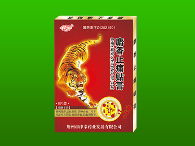 麝香止痛貼膏