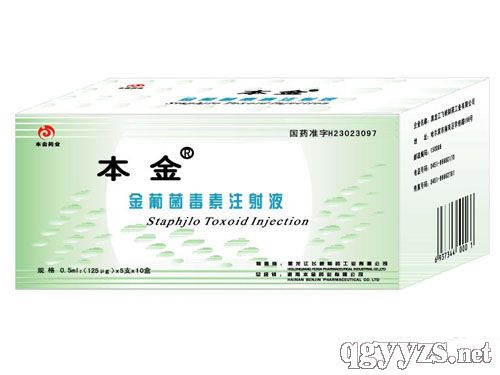 金葡菌毒素注射液