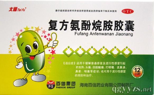 (太福)復(fù)方氨酚烷胺膠囊