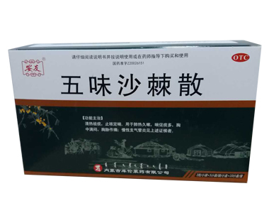五味沙棘散