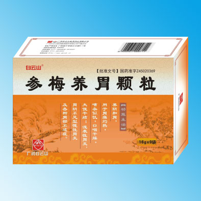 白云山參梅養(yǎng)胃顆粒