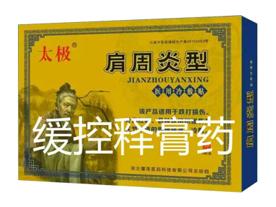 太極-肩周炎型醫(yī)用冷敷貼