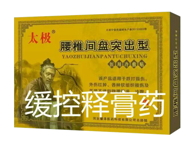 太極-腰椎間盤突出型醫(yī)用冷敷貼