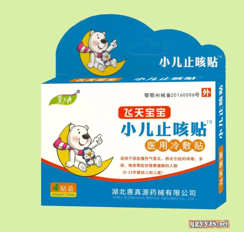 小兒止咳貼™