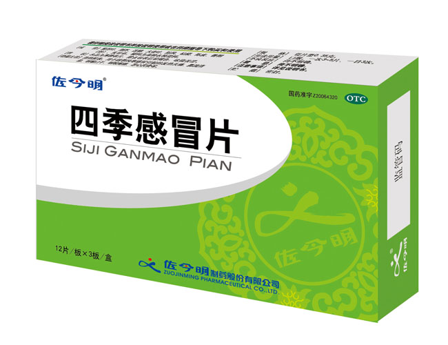 四季感冒片