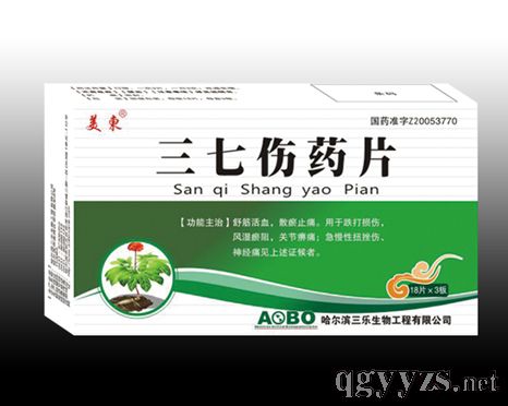 三七傷藥片
