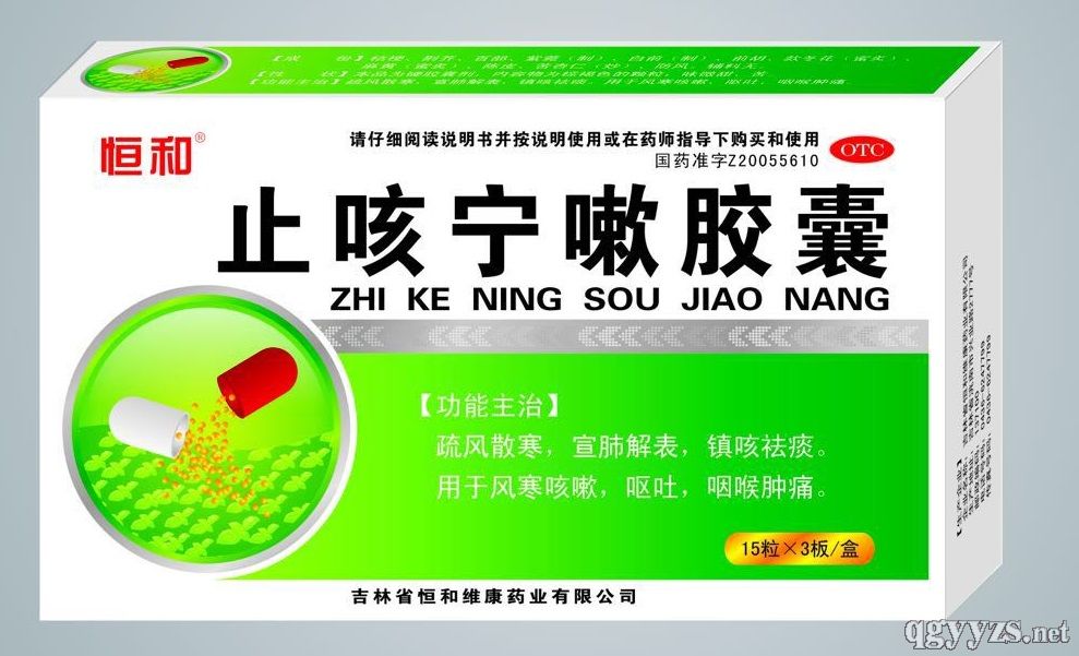 止咳寧嗽膠囊