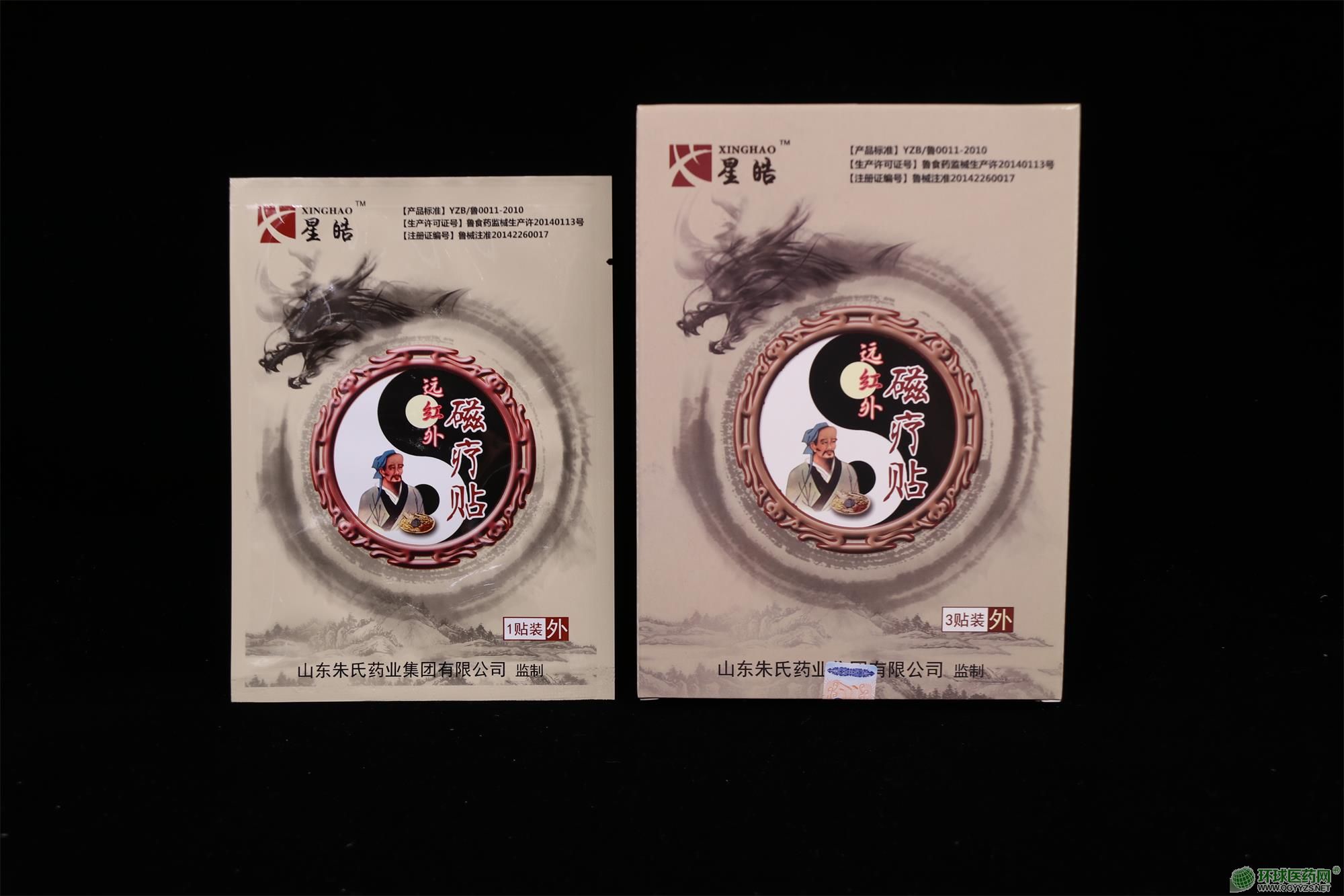 星皓遠(yuǎn)紅外磁療貼