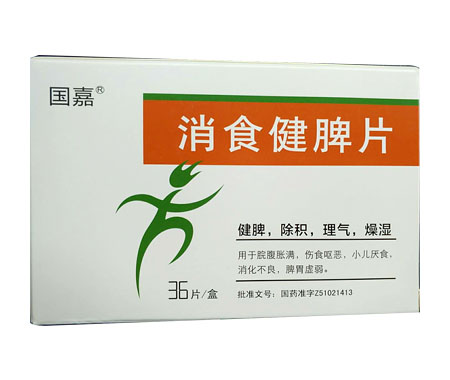 消食健脾片