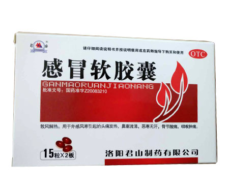 感冒軟膠囊