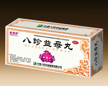 八珍益母丸