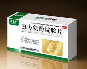 復方氨酚烷胺片