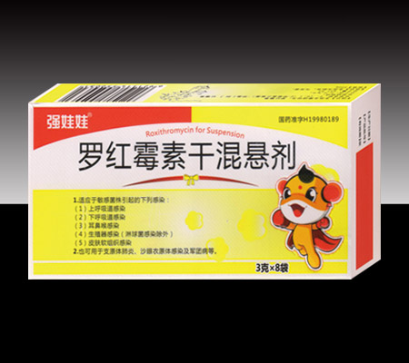 羅紅霉素干混懸劑