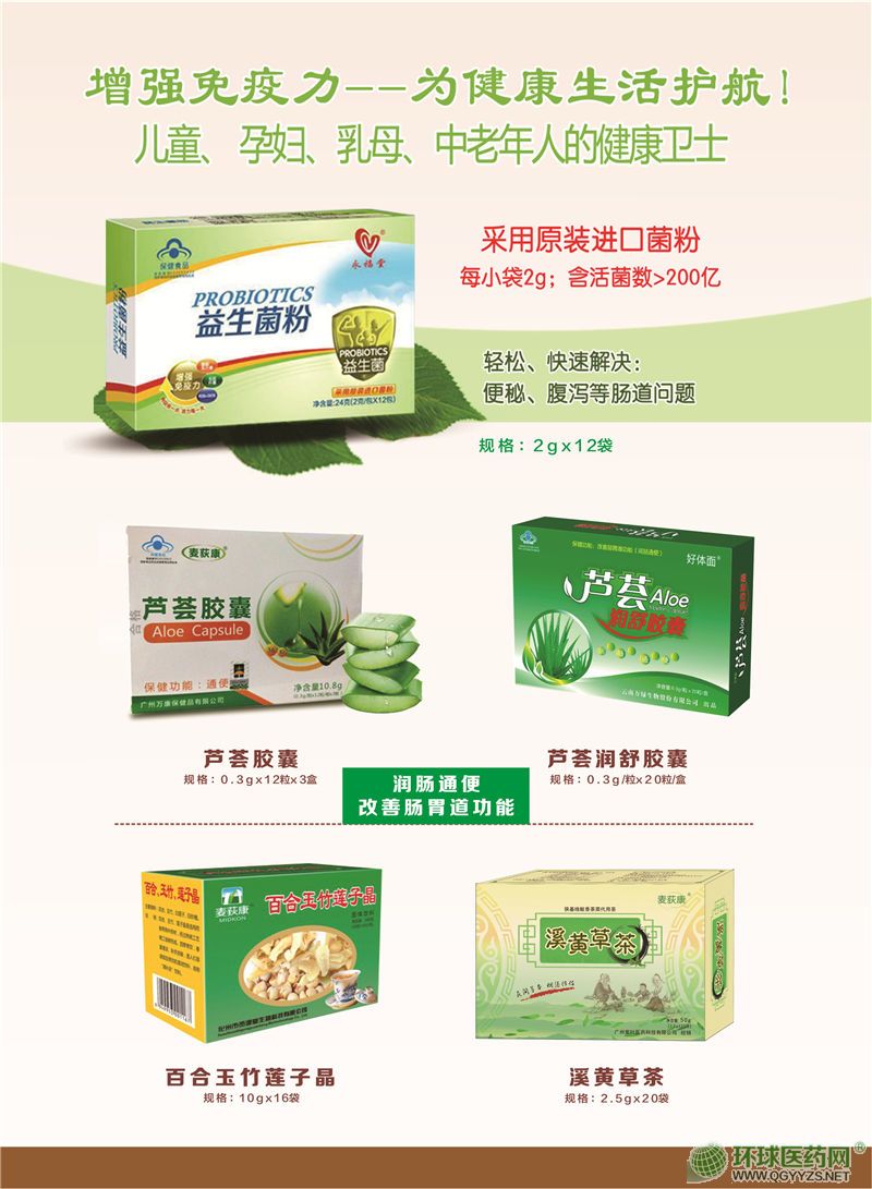 執(zhí)中保健食品2