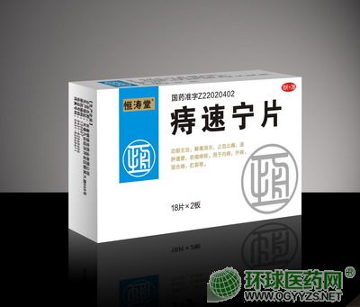 痔速寧片(廠家直招)