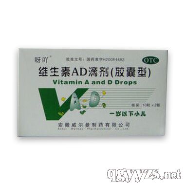 維生素AD滴劑(一歲以下)