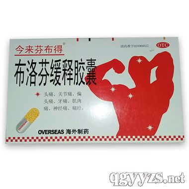 布洛芬緩釋膠囊2