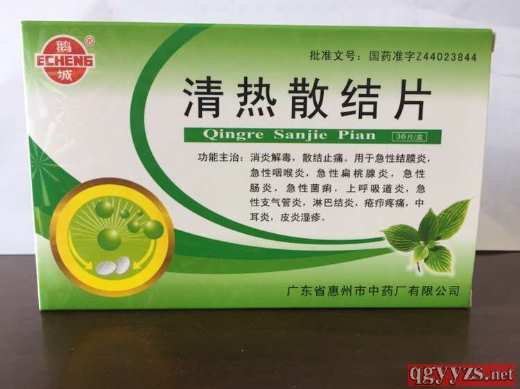 清熱散結片(鵝城)