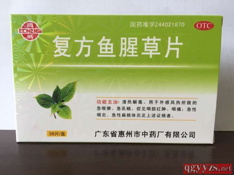 復方魚腥草片(鵝城)