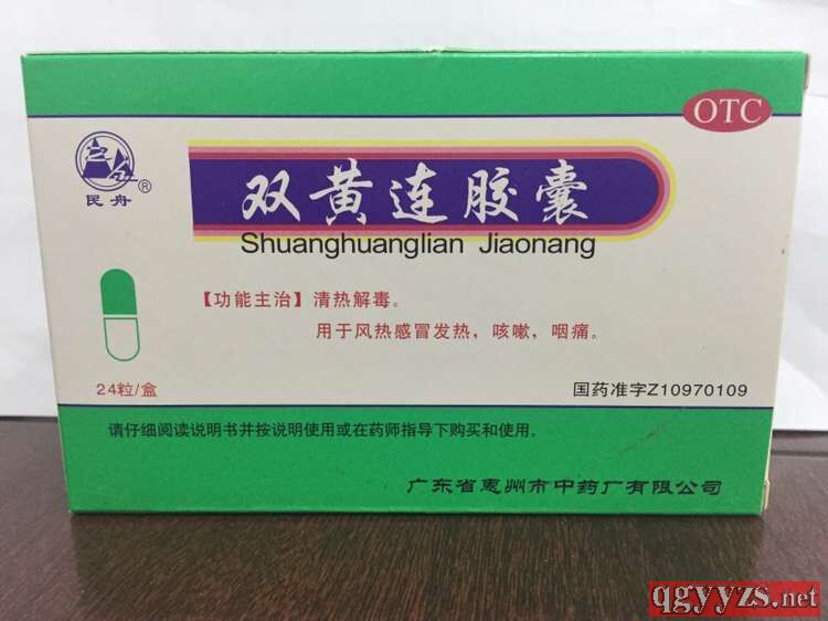 雙黃連膠囊(民舟)