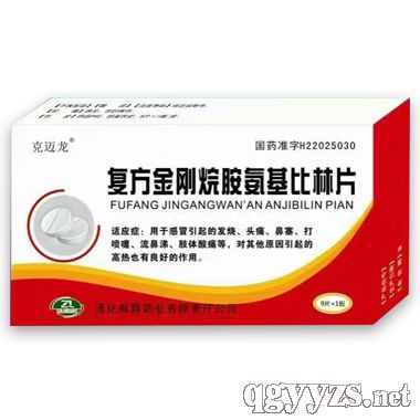 復(fù)方金剛烷胺氨基比林片