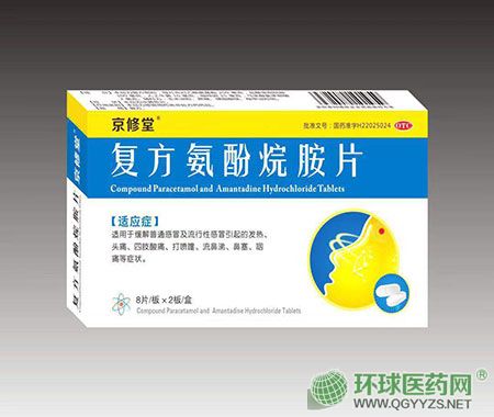 復(fù)方氨酚烷胺片