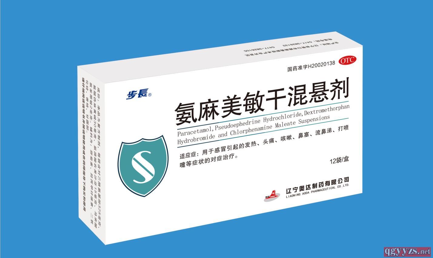 氨麻美敏干混懸劑