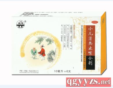 小兒清熱止咳合劑