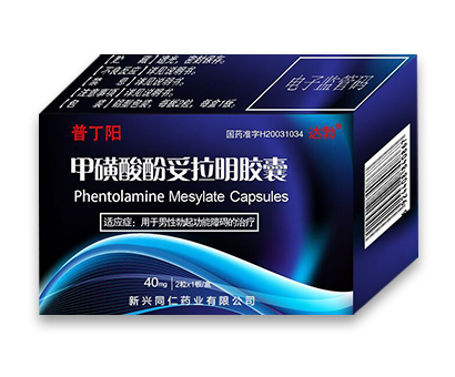 甲磺酸酚妥拉明膠囊