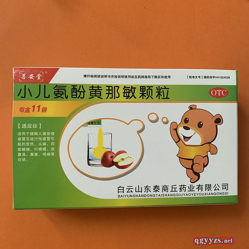 小兒氨酚黃那敏顆粒(白云山)