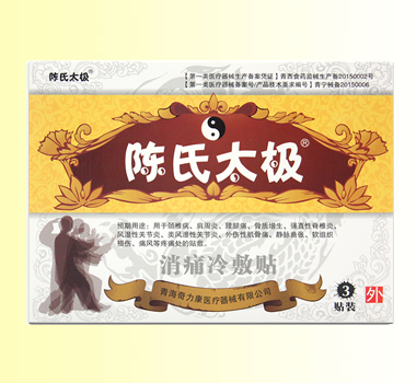 陳氏太極消痛冷敷貼