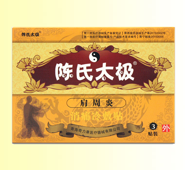 陳氏太極肩周炎消痛冷敷貼