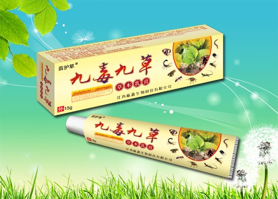 九毒九草草本乳膏