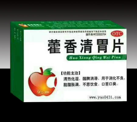 藿香清胃片