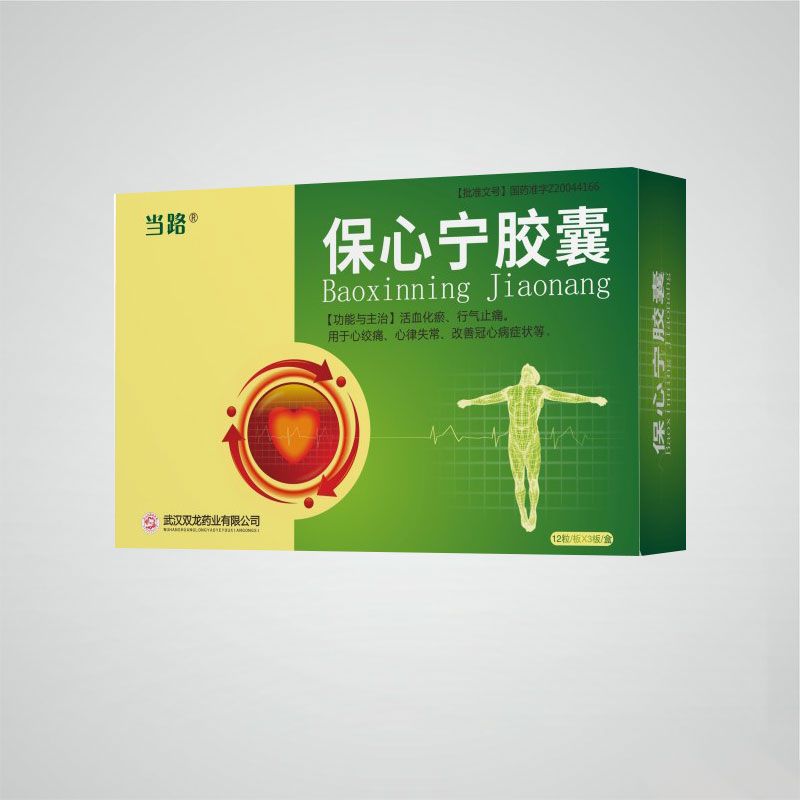 保心寧膠囊
