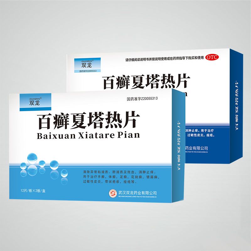 百癬夏塔熱片