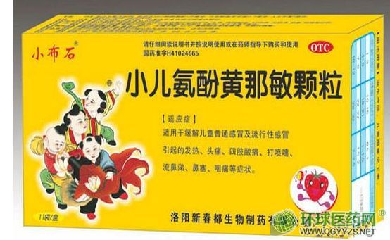 小兒氨酚黃那敏顆粒(洛陽新春都)
