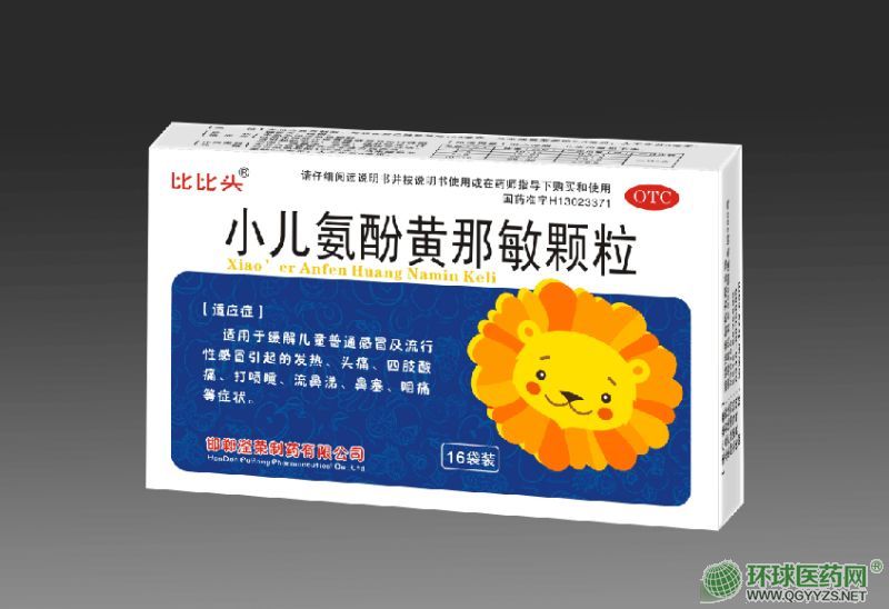 小兒氨酚黃那敏顆粒(比比頭)