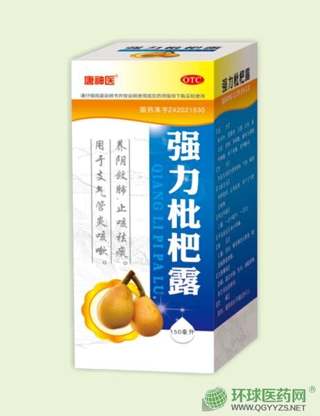 強力枇杷露(珍藥師)