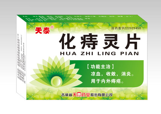 化痔靈片